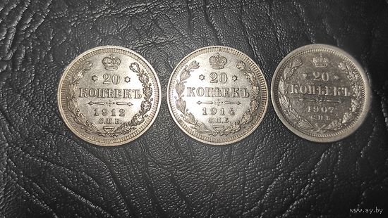20 копеек 1907г, 20 копеек 1912г., 20 копеек 1914г. Царское серебро. Одним лотом