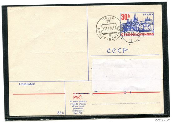 Чехословакия. Почтовая карточка пп. 1974