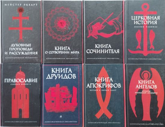 "Книга сочинителя" серия "Александрийская Библиотека"