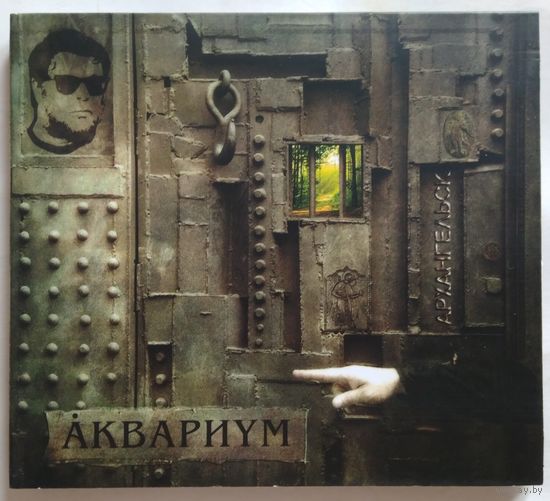 CD Аквариум - Архангельск (2011)