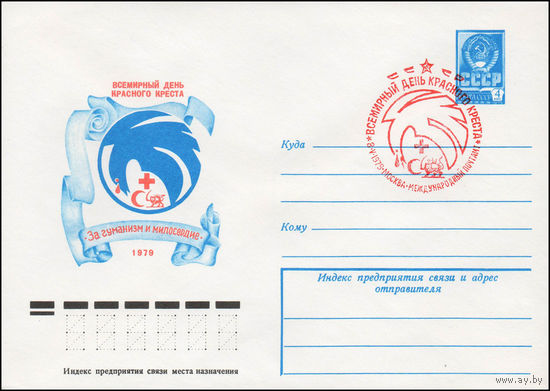 Художественный маркированный конверт СССР N 79-103(N) (28.02.1979) Всемирный день Красного Креста  "За гуманизм и милосердие" 1979