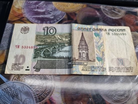 Россия 10 рублей 1997   серия ЧМ