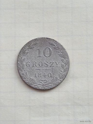 Польша 10 грошей 1840 г.