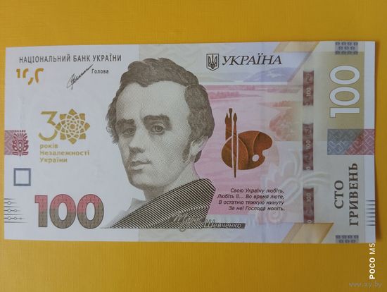 Украина, 100 гривен, 2021 г. (Юбилейная)