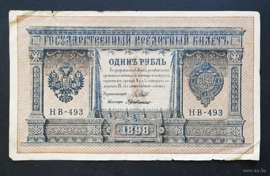 1 рубль 1898 Шипов Г. де Милло НВ 493 #0140
