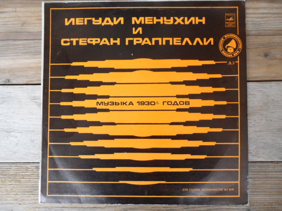 Иегуди Менухин и Стефан Граппелли - Музыка 1930-х годов - ВСГ