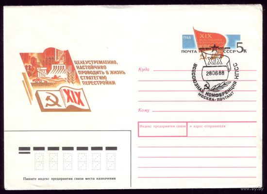1988 год ХМК ОМ СГ Конференция КПСС