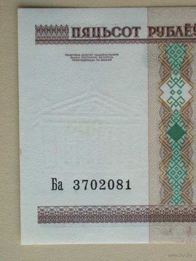 500 рублей 2000 UNC без полосы Серия Ба