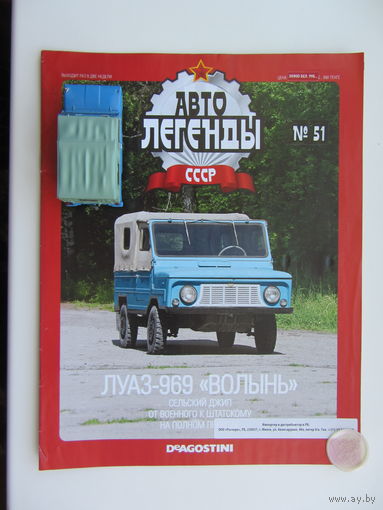 Модель автомобиля ЛУАЗ - 969 " Волынь " + журнал