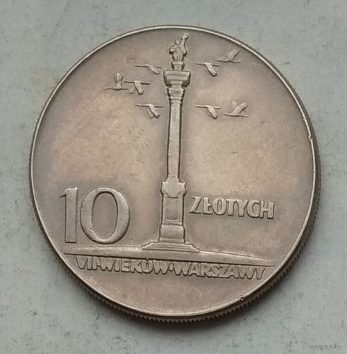 Польша 10 злотых 1965 г. 700 лет Варшаве. Колонна Сигизмунда