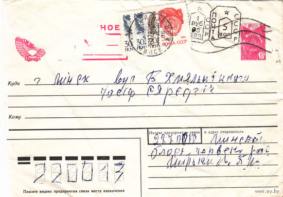 Провизорий. Беларусь. Червень, Минск. обл. 1993. Не филателистическое письмо.