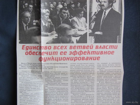 Советская Белоруссия, 14.01.1997 (вырезка)