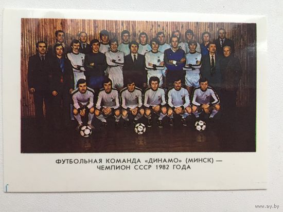 Календарик 1983 ФК Динамо(Минск) - чемпион СССР 1982 года