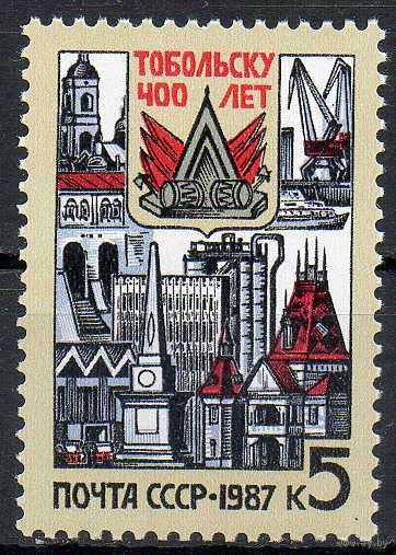 Тобольск СССР 1987 год (5843) серия из 1 марки