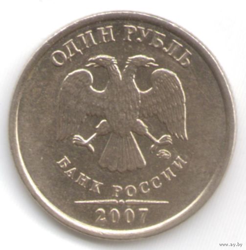 1 рубль 2007 год ММД _состояние ХF
