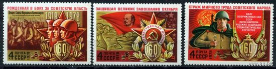 СССР, 1978 год ** 60 Лет Советской Власти армия Ленин сер 3 м