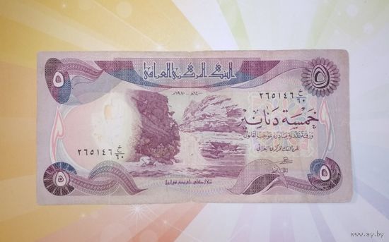 Ирак 5 динар  1980-82 гг.