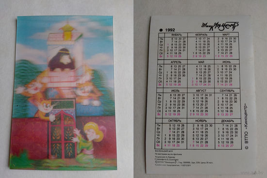 Карманный календарик . Мультфильм Маленький Мук.1992 год