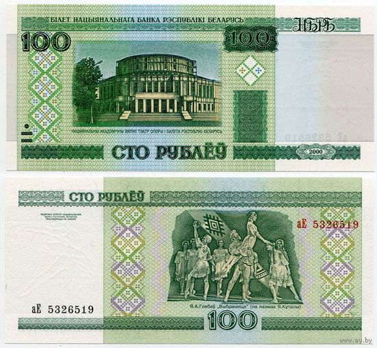 Беларусь. 100 рублей (образца 2000 года, P26a, UNC) [серия аЕ]