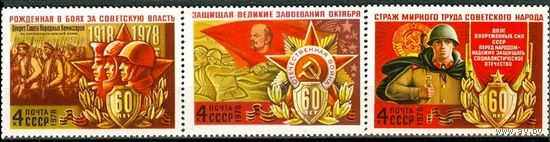 60 лет Вооруженным силам СССР