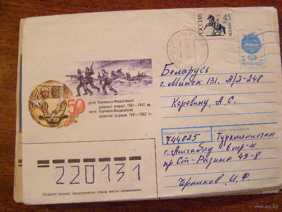ХМК 1992 СССР Туркмения почта