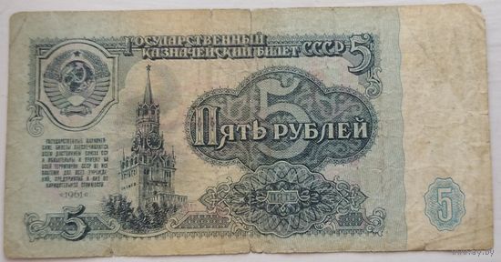 5 рублей 1961 серия гм 8871444. Возможен обмен
