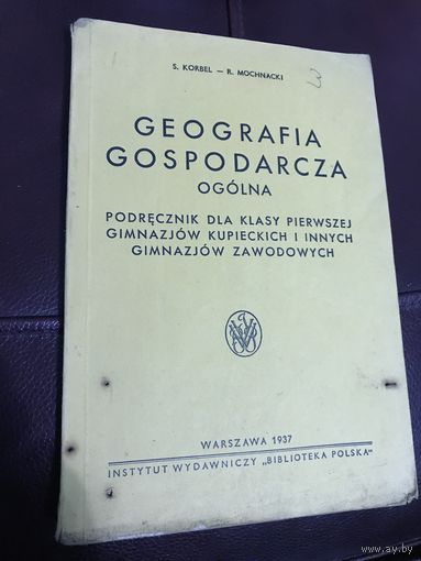 Geografia Gospodarcza/-Gimnaziow kupieckich.1937r.