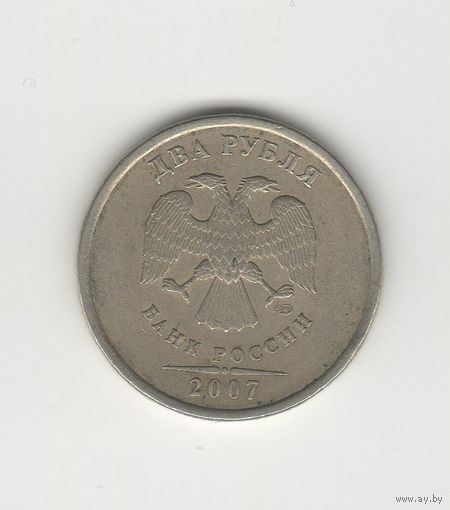 2 рубля Россия (РФ) 2007 СПМД Лот 8520