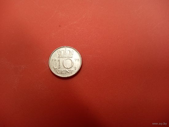 10 центов 1975 Нидерланды