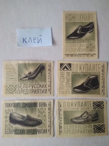 Спичечные этикетки ф.Борисов. Покупайте обувь белорусских предприятий. 1965 год