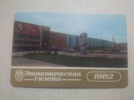 Карманный календарик. Экономическая газета. 1982 год