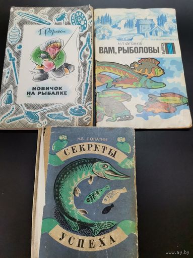 Книга Вам рыболовы (одним лотом)