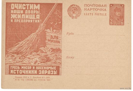 Рекламно-агитационная карточка. СК#119. 1931г
