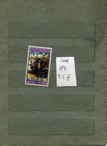 ЛИВИЯ,1989, живопись, война,  1м(* )(на "СКАНЕ" справочно приведены номера и цены по Michel)