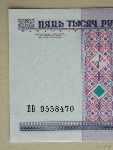 5000 рублей 2000 UNC  БЕЗ полосы ВБ серия