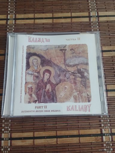 Каляды – Частка ІІ (2007, CD)