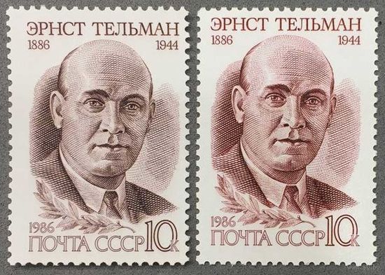 Марки СССР 1986г 100-лет со дня рождения Тельмана (5647-5648)