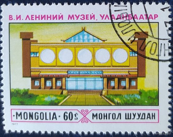 Монголия 1977 музей Ленина.