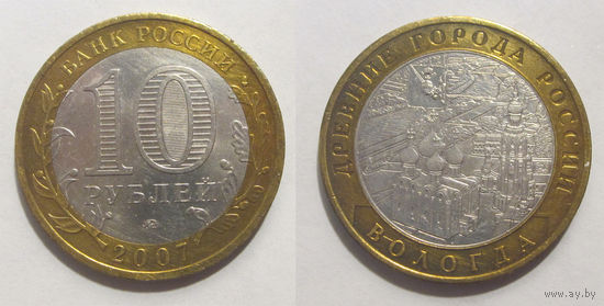 10 рублей 2007 Вологда, ММД