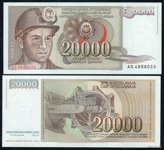 Югославия, 20000 динаров 1987 год, UNC.