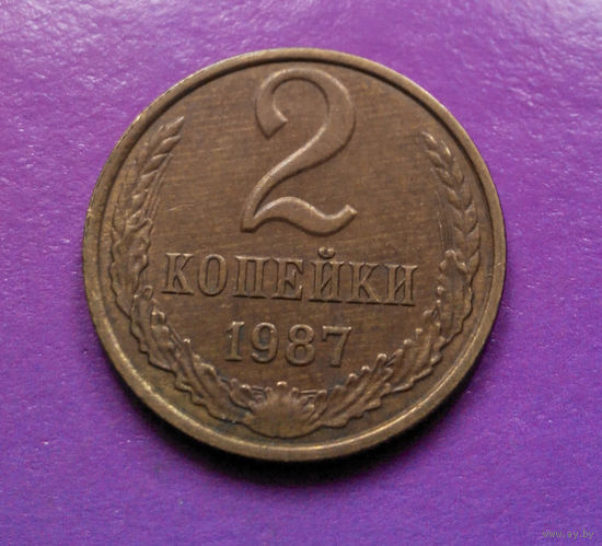2 копейки 1987 СССР #02