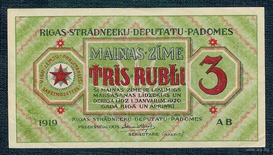 Рига, 3 рубля 1920 год.