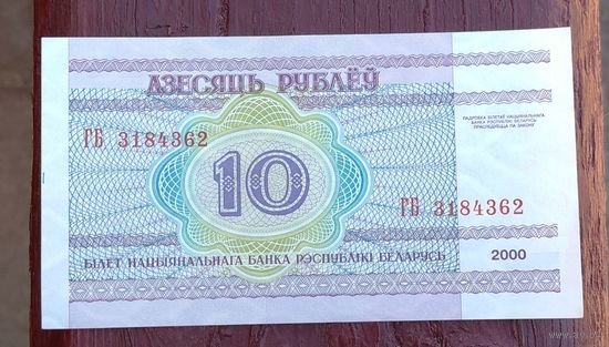 10 рублей 2000 серия ГБ 3184362. Возможен обмен
