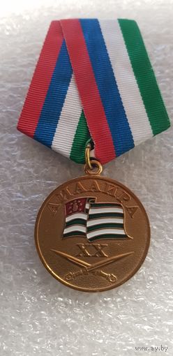 20 лет Победы народа Абхазии в отечественной войне 1992-1993*