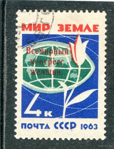 СССР 1963.. Надпечатка. Всемирный конгресс женщин