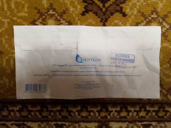 Беларусь конверт почтовые отметки