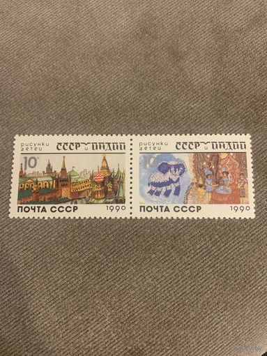 СССР 1990. Рисунки детей СССР и Индии