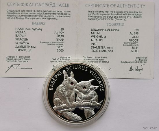 20 рублей 2009 г. Белки