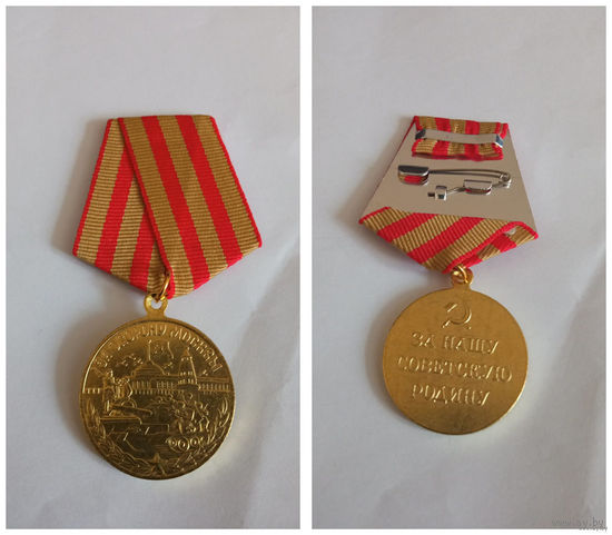 Медаль  за оборону москвы  (копия)