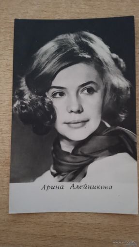 АКТРИСА АРИНА АЛЕЙНИКОВА.1972Г